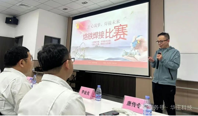 廣東華莊烙鐵技能競賽