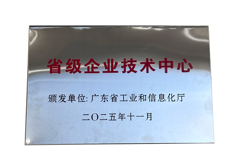 2025年省級企業(yè)技術(shù)中心獎(jiǎng)